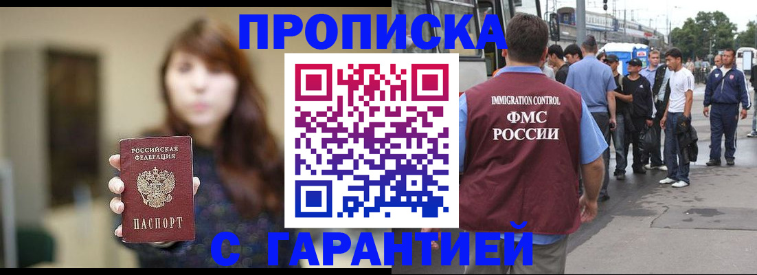 временная регистрация законно в Щёлково