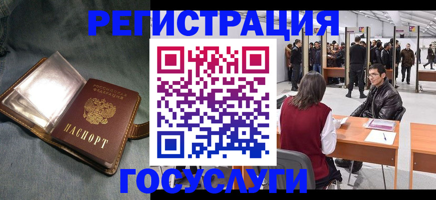 прописка ребенка в Щёлково