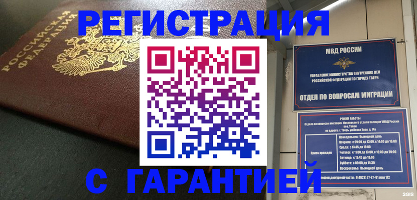 прописка гарантия в Щёлково
