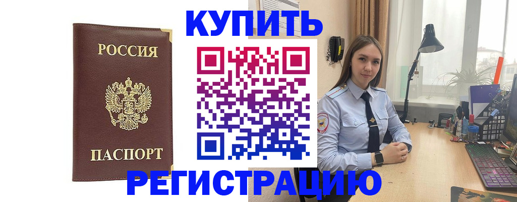 временная регистрация для школы в Щёлково