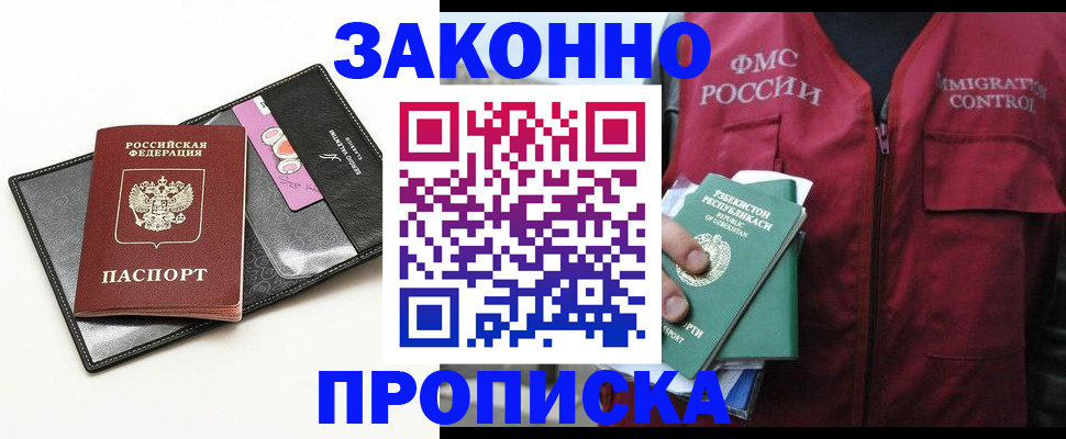 временная регистрация собственник в Щёлково