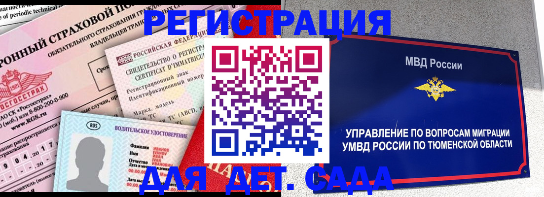 временная регистрация гарантия в Щёлково